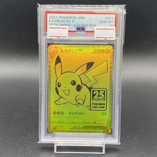 PSA10 ピカチュウV 001/015 1枚