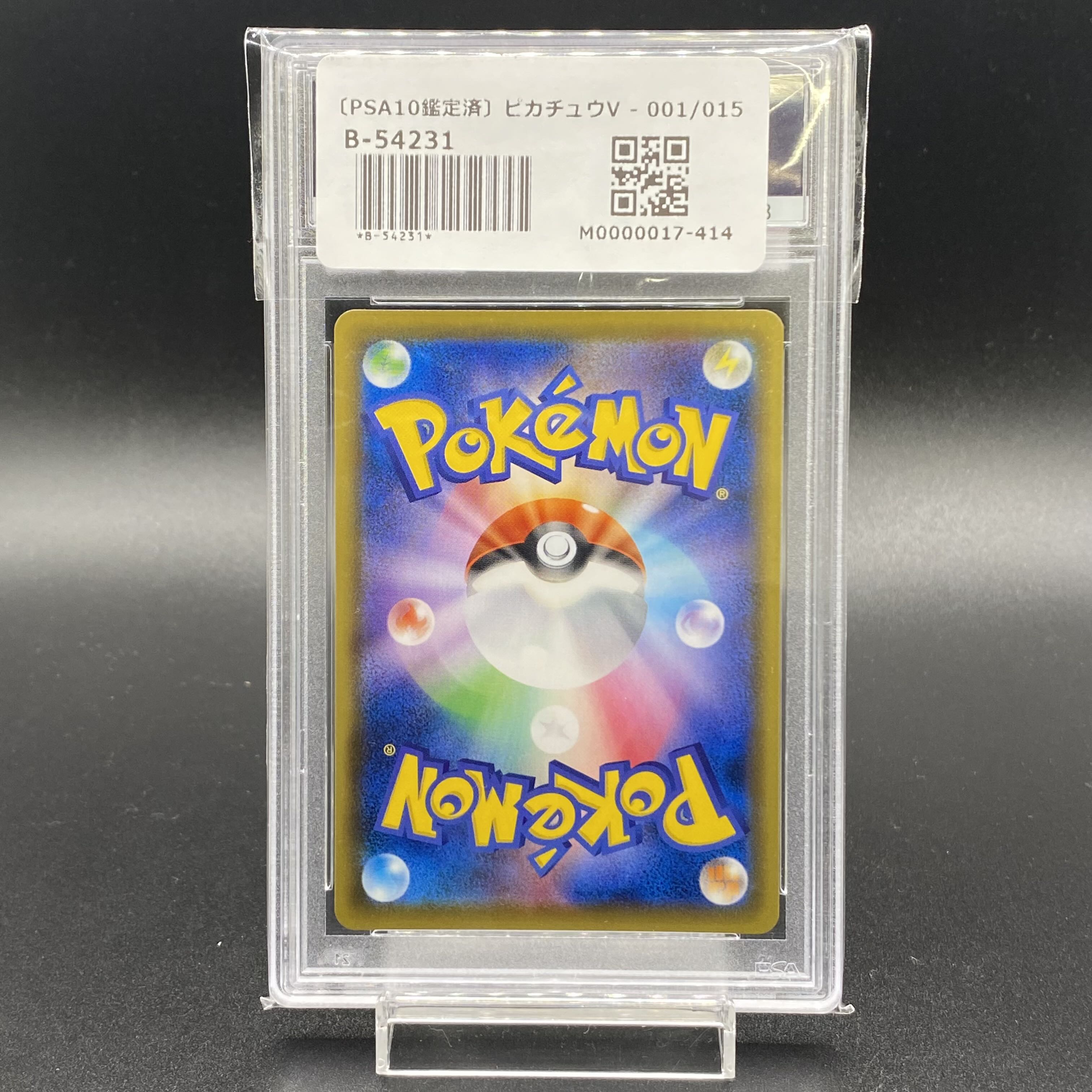 PSA10 ピカチュウV 001/015 1枚