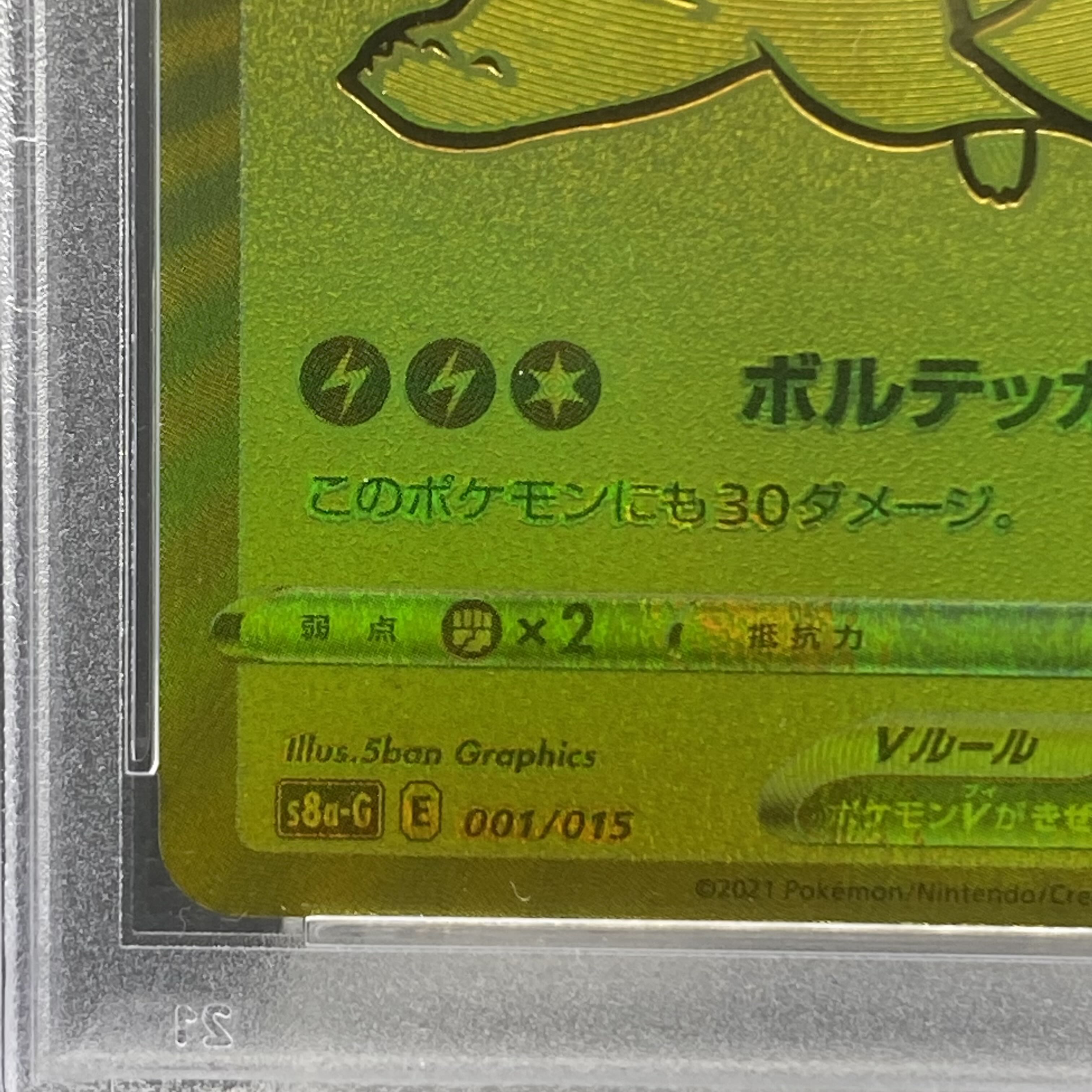 PSA10 ピカチュウV 001/015 1枚