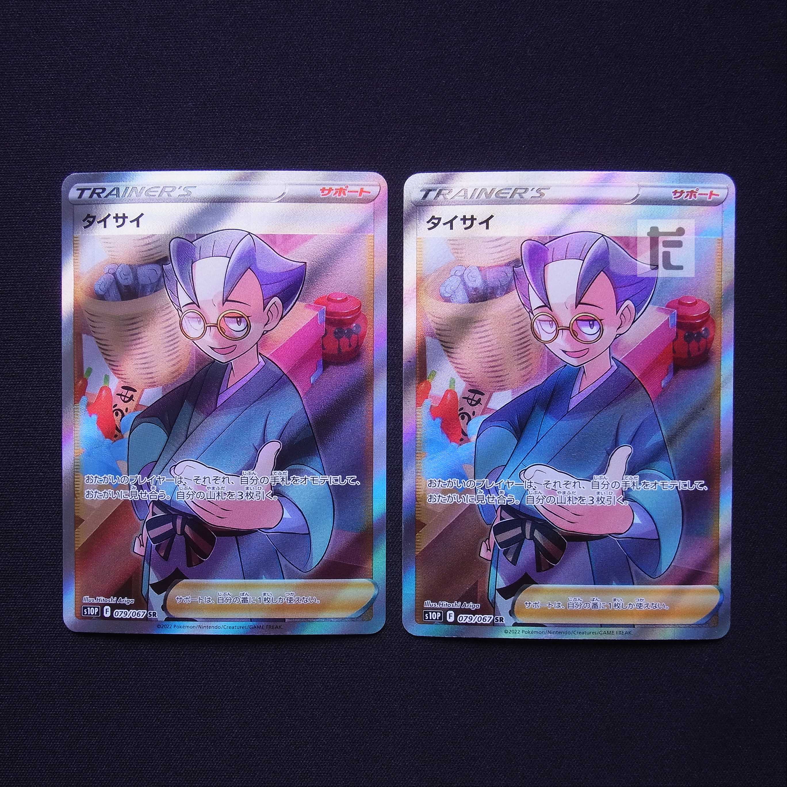 Taisai SR, set of 2 / Management:MP4211