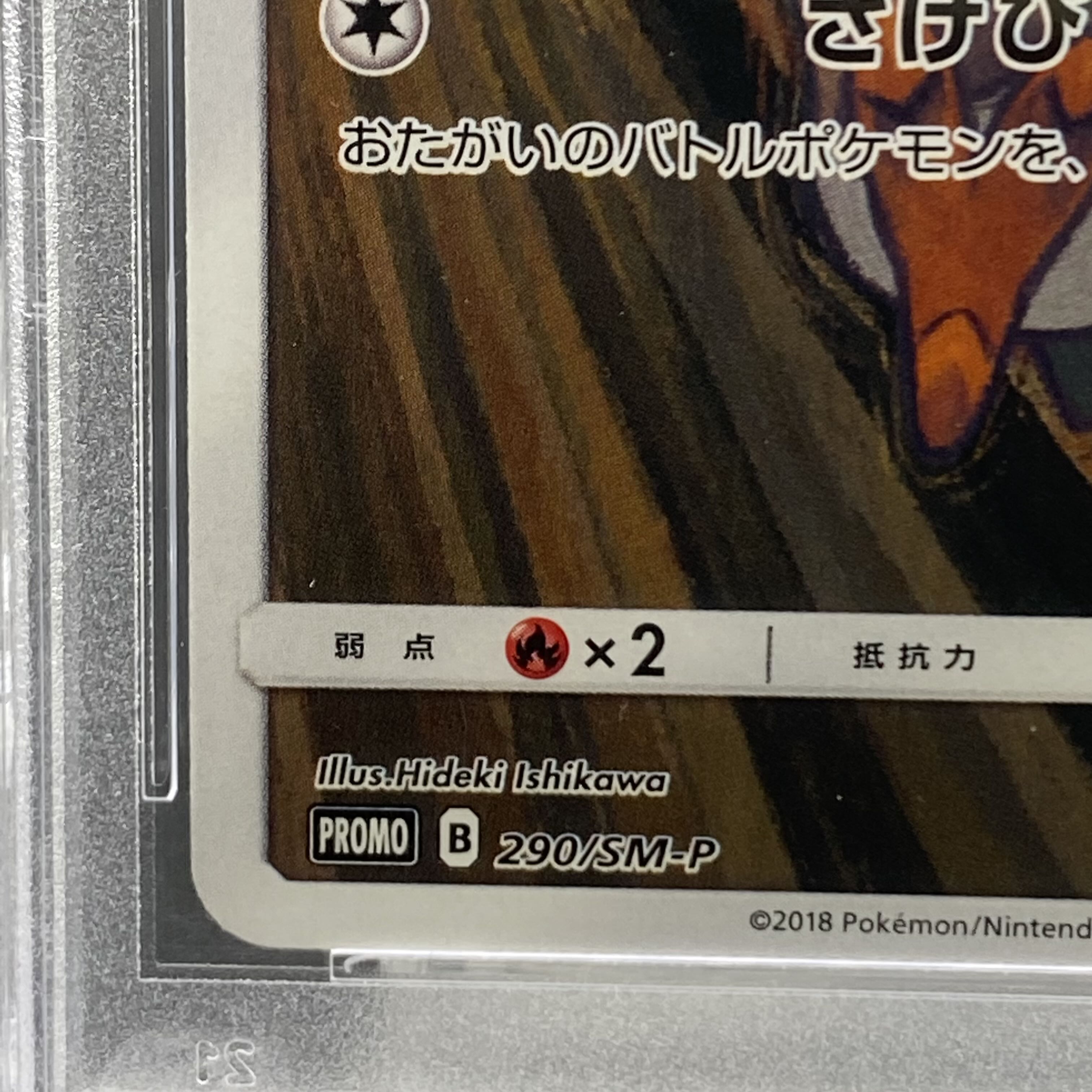 PSA10 モクロー ムンクモクロー PROMO 290/SM-P