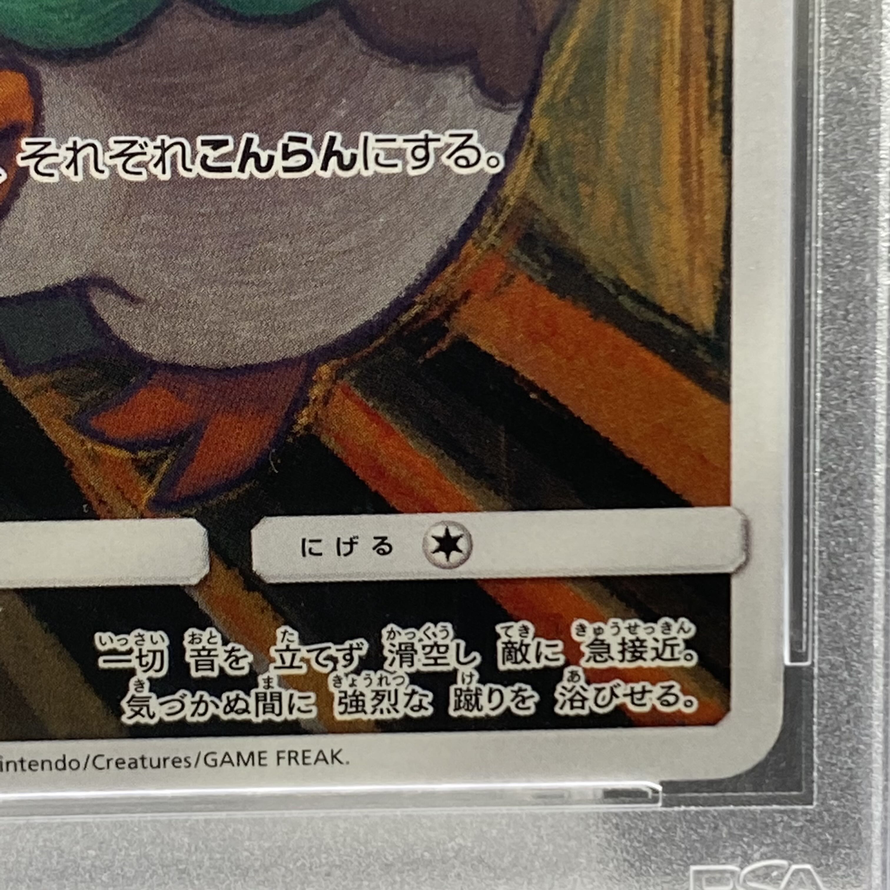 PSA10 モクロー ムンクモクロー PROMO 290/SM-P