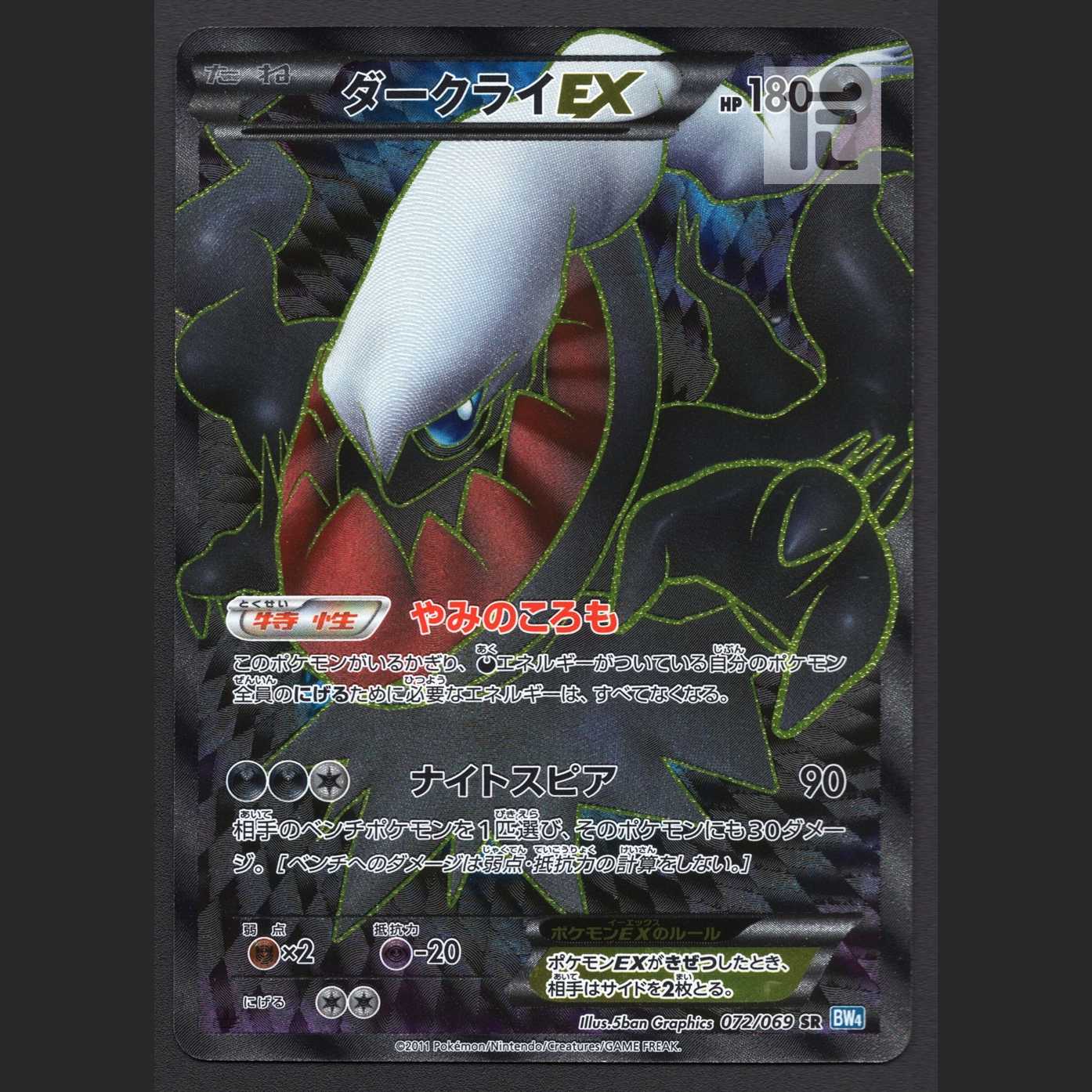 DarkraiEX [near] 1ED SR/managed by MP4090