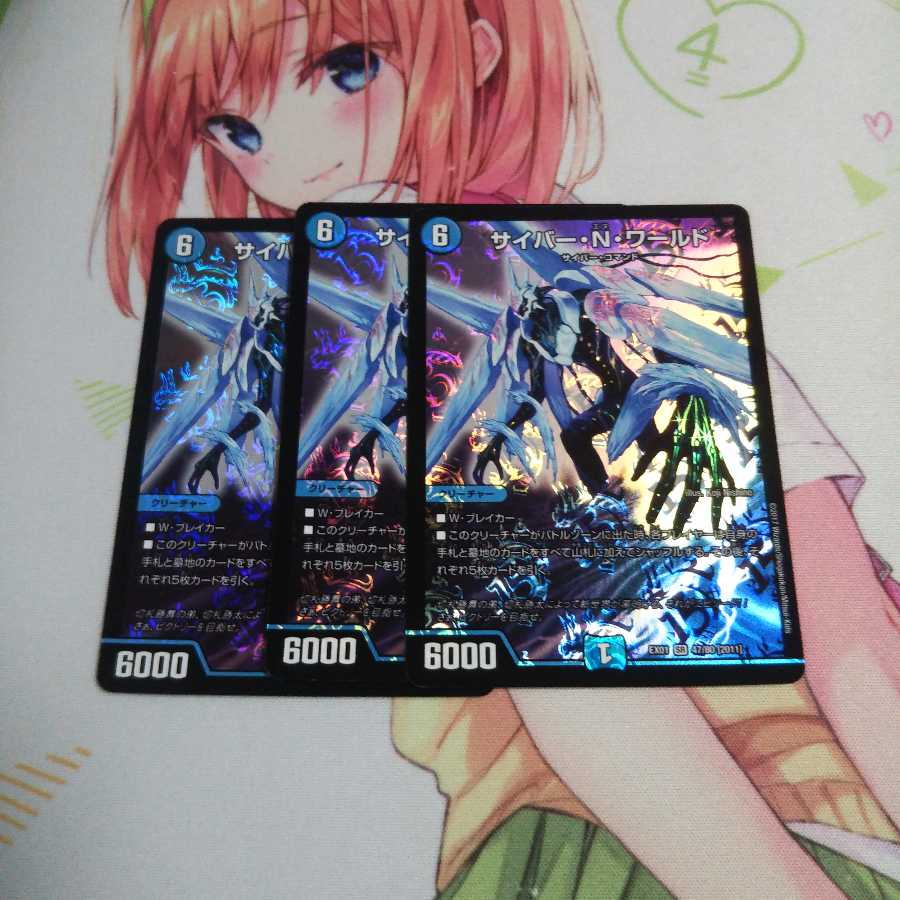 サイバーNワールド 未使用3枚