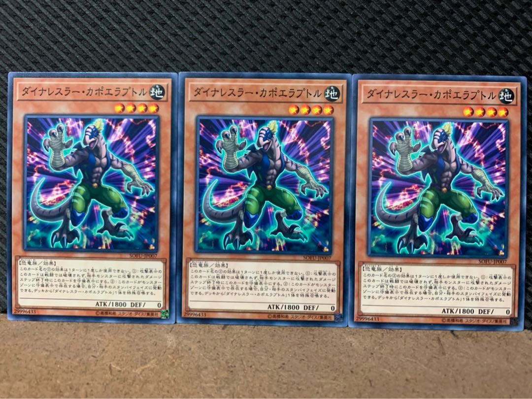 【ぽぽたん】遊戯王 9334 ダイナレスラー・カポエラプトル 3枚 ノーマル