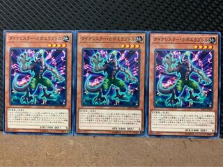 【ぽぽたん】遊戯王 9334 ダイナレスラー・カポエラプトル 3枚 ノーマル