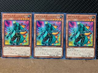 【ぽぽたん】遊戯王 9321 ダイナレスラー・システゴ 3枚 ノーマル