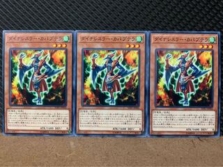 【ぽぽたん】遊戯王 9350 ダイナレスラー・カパプテラ 3枚 ノーマル