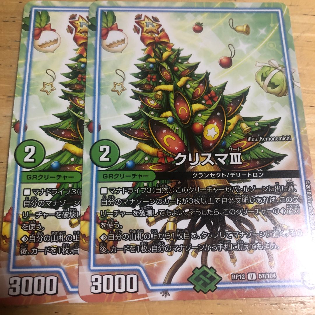 クリスマサード