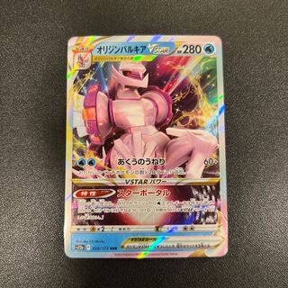 P003/オリジンパルキアVstar (028/172)