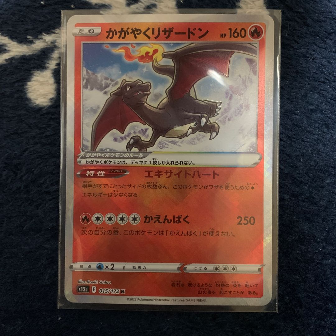 かがやくリザードン K 015/172