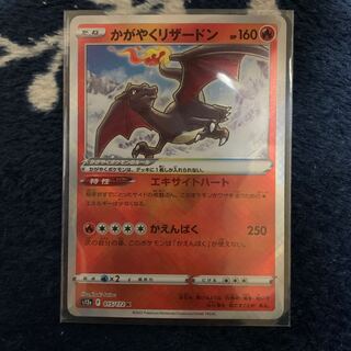 かがやくリザードン K 015/172