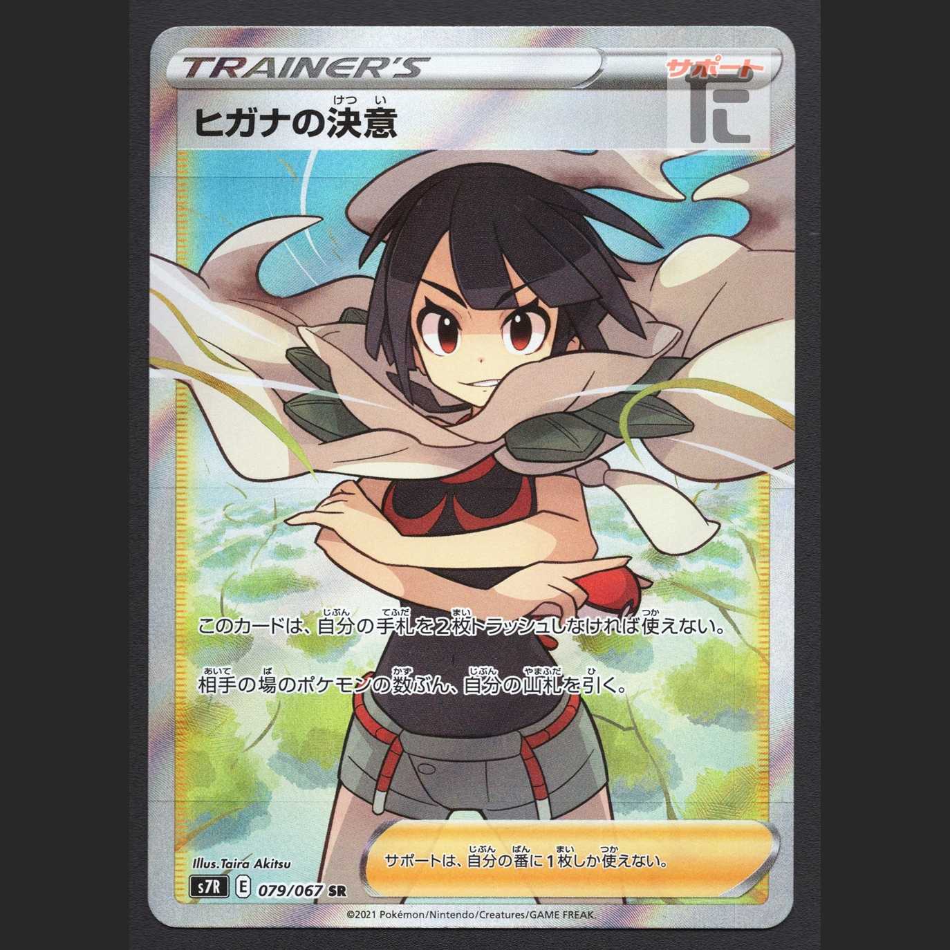 Zinnia's Determination [Near] SR/Control: MP4043W