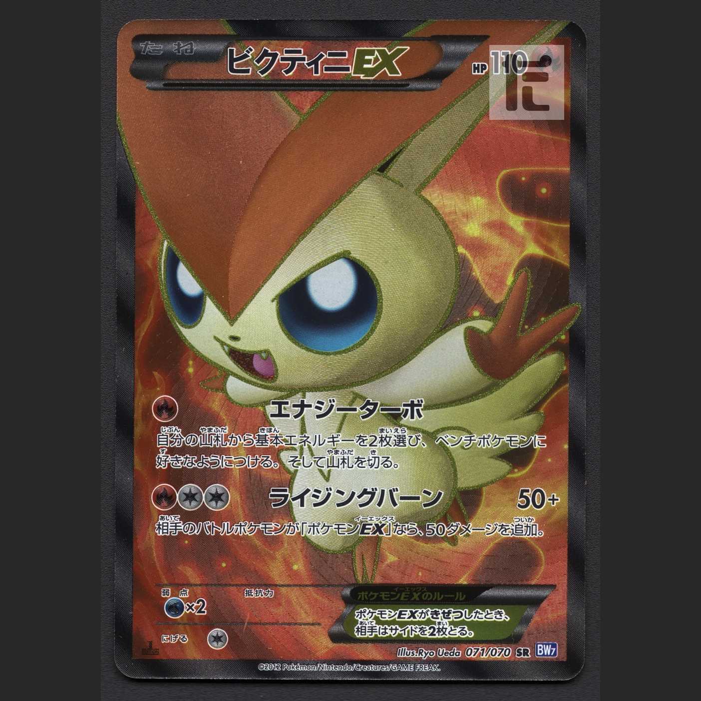 VictiniEX [near] 1ED SR/managed by MP4104