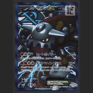 HeatranEX [EXE] 1ED SR/Control: MP4113W