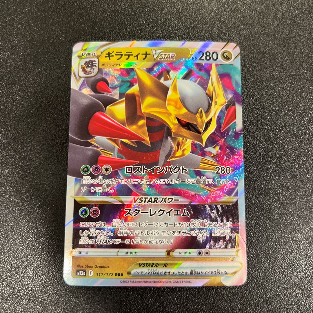 P007/GiratinaVstar RRR (111/172)