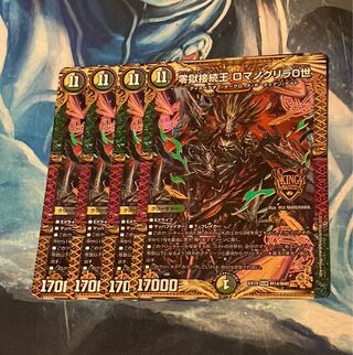 Zero Hell Connection King Romanogrilla 0 KGM M14/M40 4 sheets