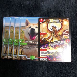 grの犬 ワンワンワン 4枚 激竜王