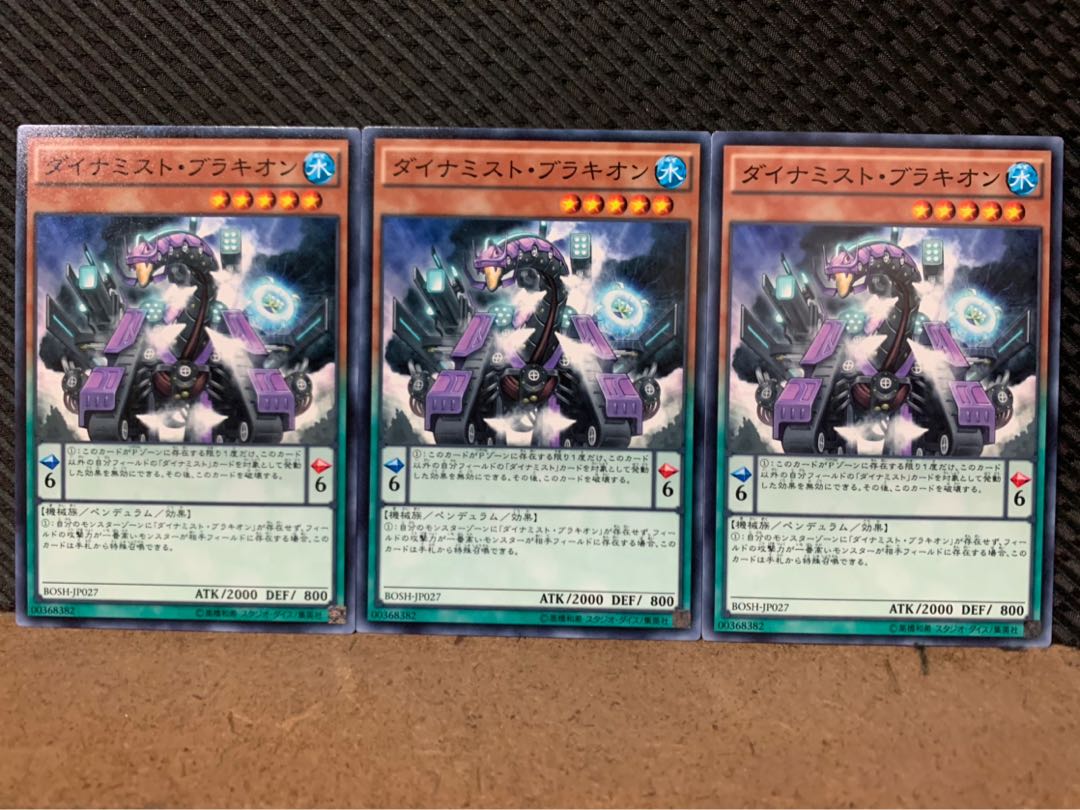 【ぽぽたん】遊戯王 9324 ダイナミスト・ブラキオン 3枚 ノーマル