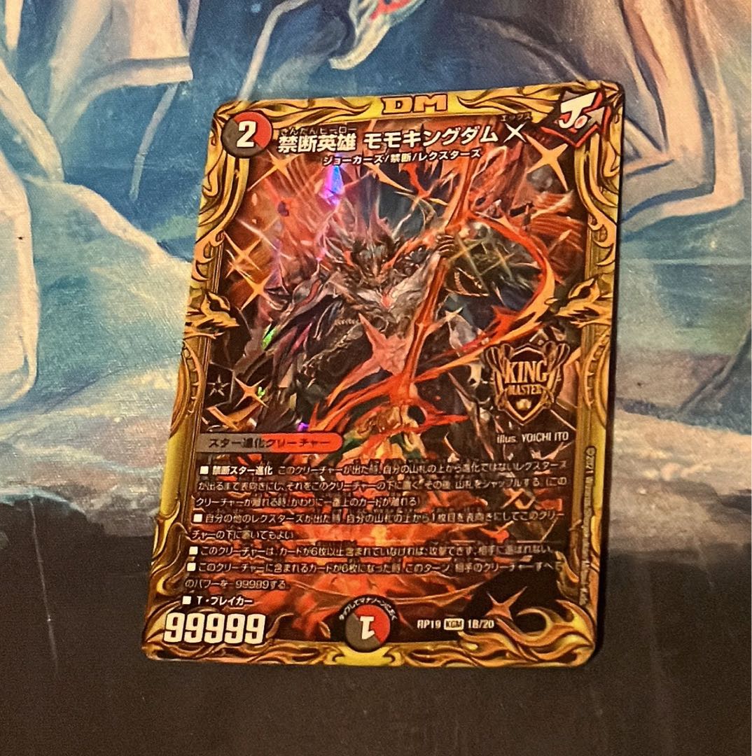 Forbidden Hero Momo Kingdom X (20th SP Rare Spec.) KGM 1B/20