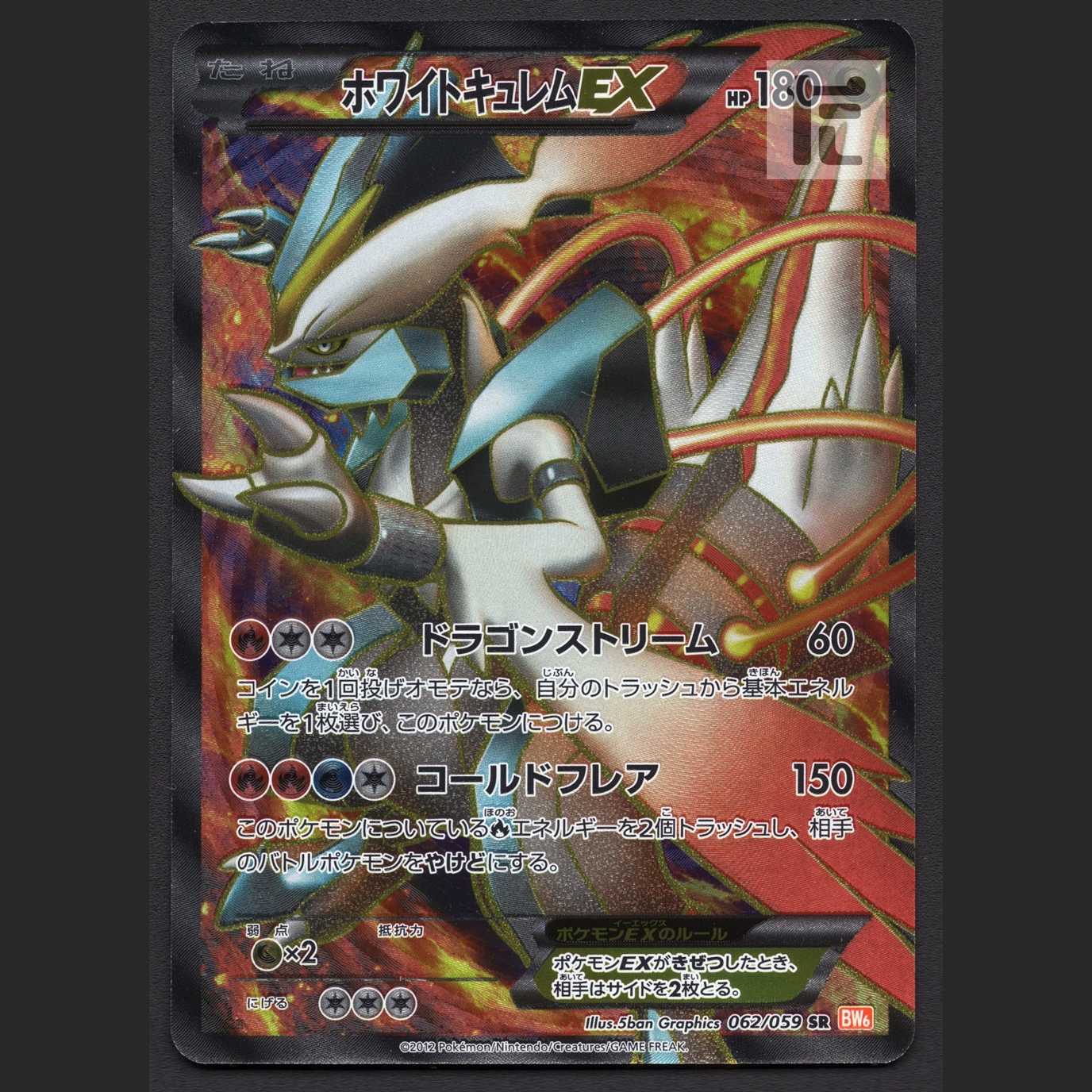 HoWightKyuremEX [exe] 1ed SR/managed by MP4095