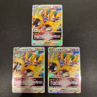 P010/RegigasVstar RRR (125/172)