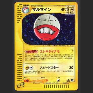 マルマイン キラ【ニア】1ED ポケモンカードe/管理:MP4070