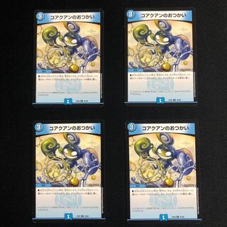 コアクアンのおつかい4枚