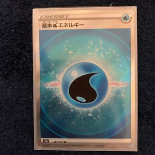 基本水エネルギー SR 253/172