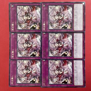 No.5 Yu-Gi-Oh! The present world separation le Rare 6 cards