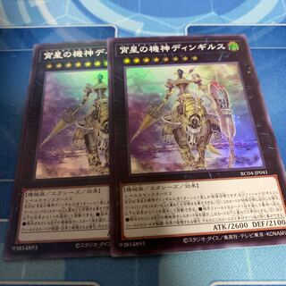 Dingirsu, the Orcust of the Evening Star Super Rare JP041