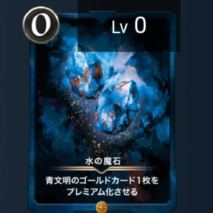 【ゴールド】水の魔石