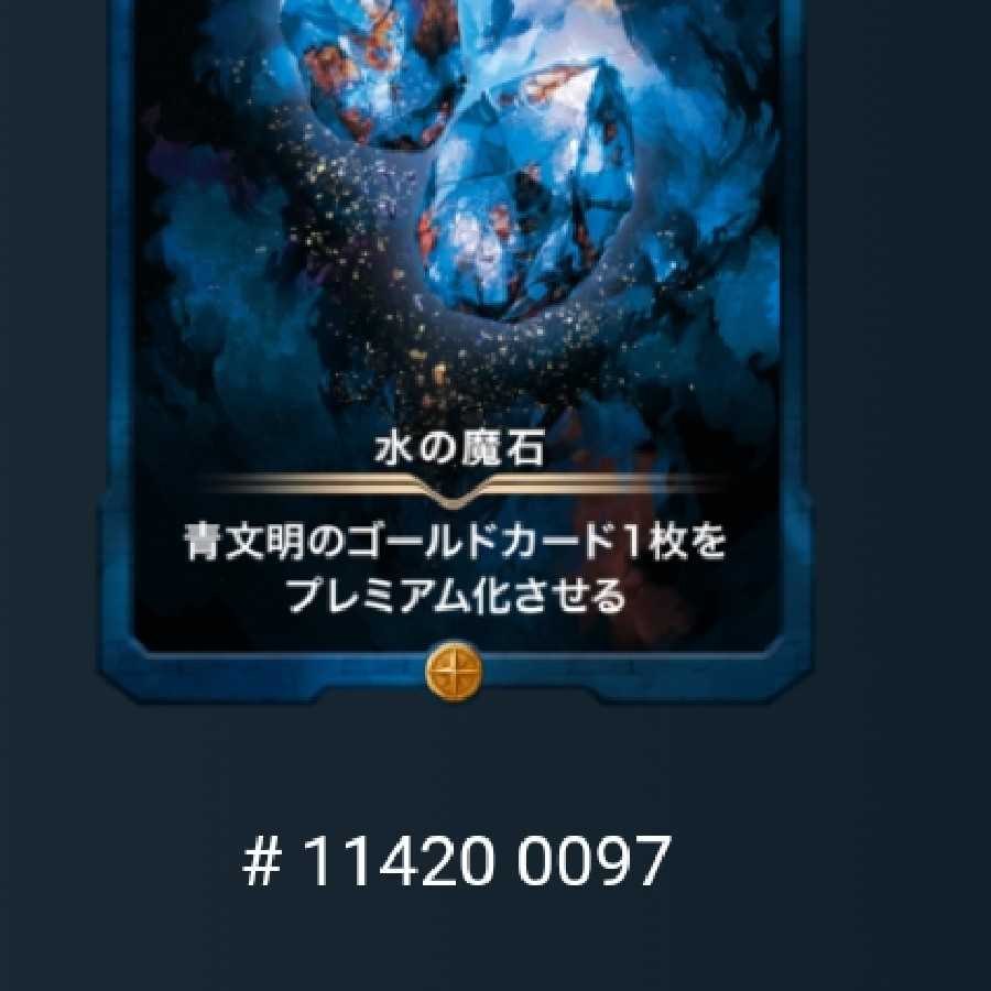 【ゴールド】水の魔石