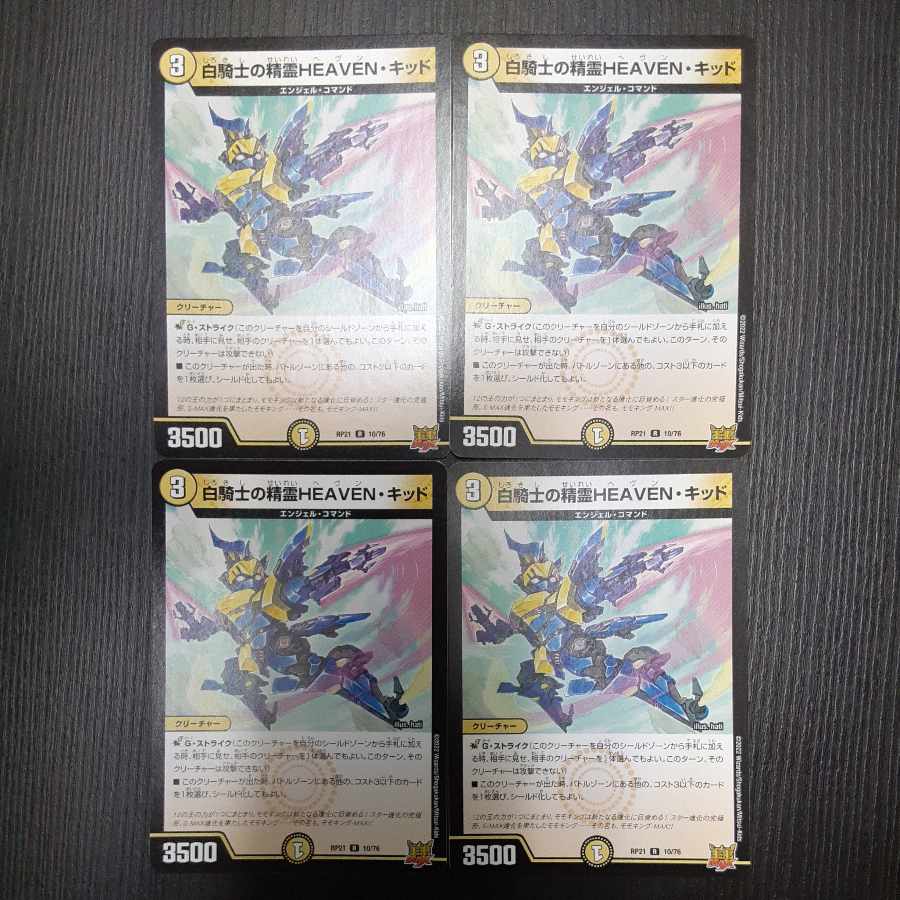 White Knight's Spirit of HEAVEN Kidd R 10/76 4 copies