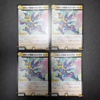 白騎士の精霊HEAVEN・キッド R 10/76　4枚