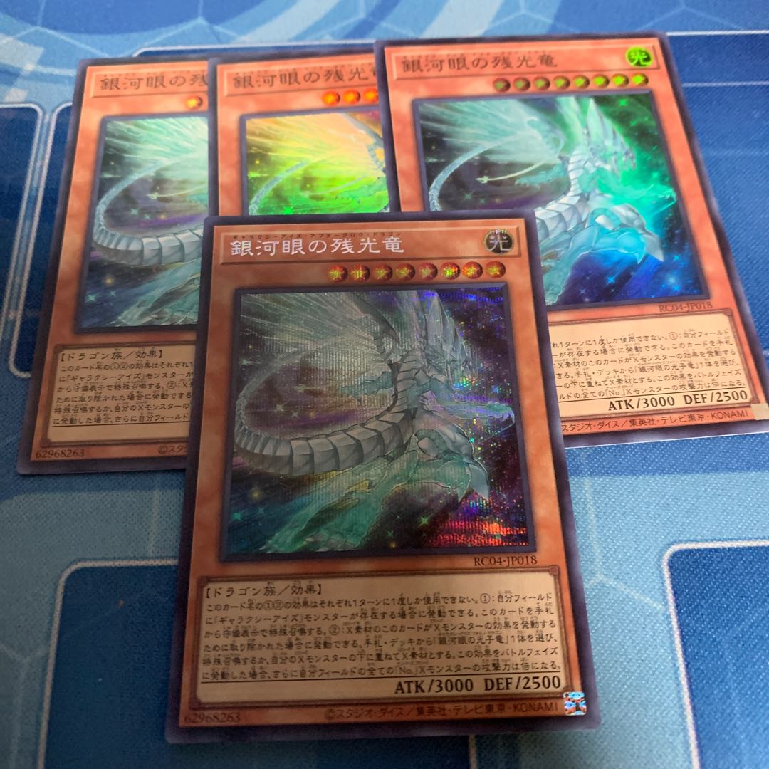 Galaxy-Eyes Afterglow Dragon Secret Rare JP018 etc.