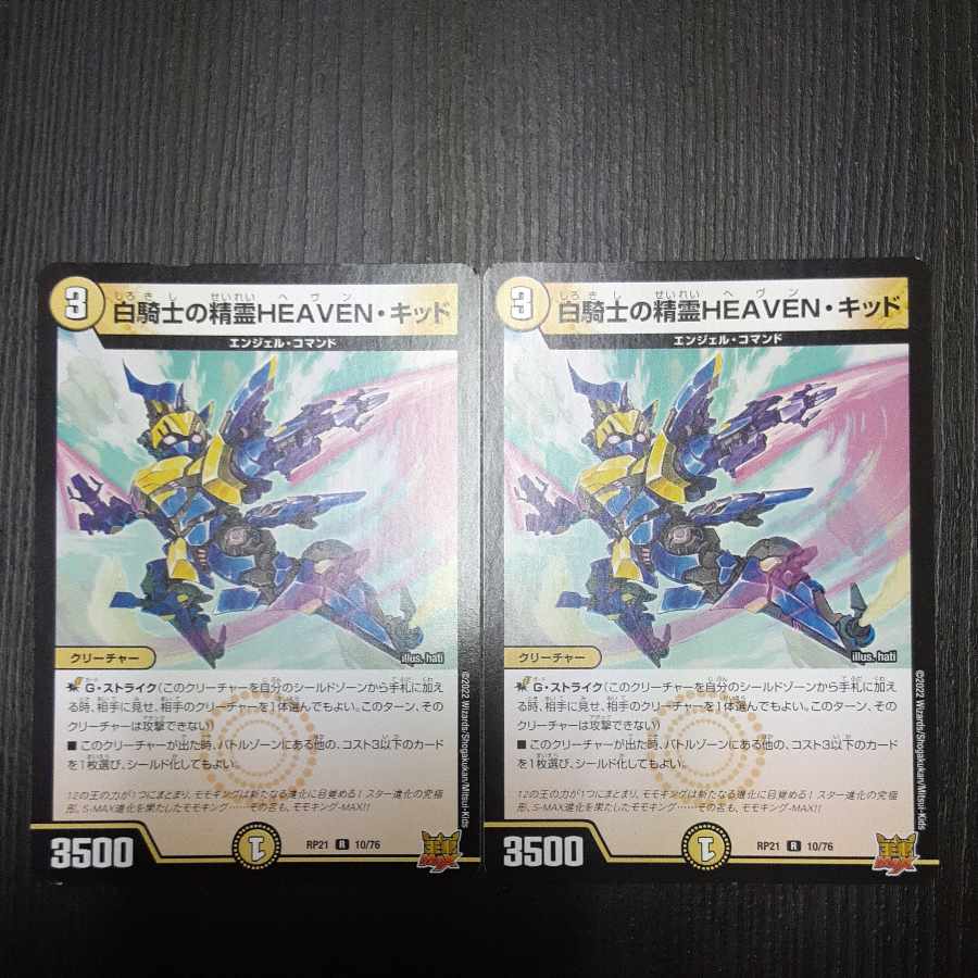 White Knight's Spirit HEAVEN Kid R 10/76 2 copies