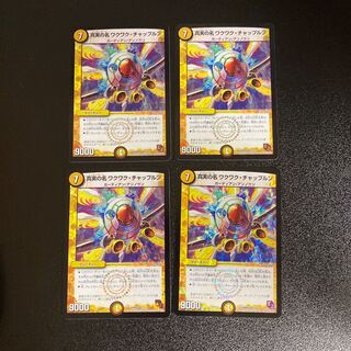 DM The True Name w/ wacky chaplains, Belly Rare, set of 4, 1
