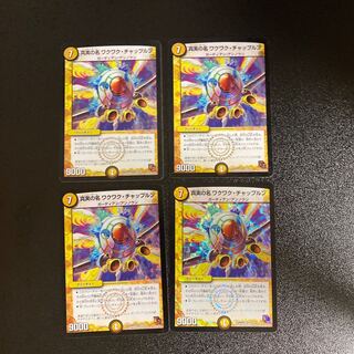 DM The True Name w/ wacky chaplains Belly Rare, set of 4, 2