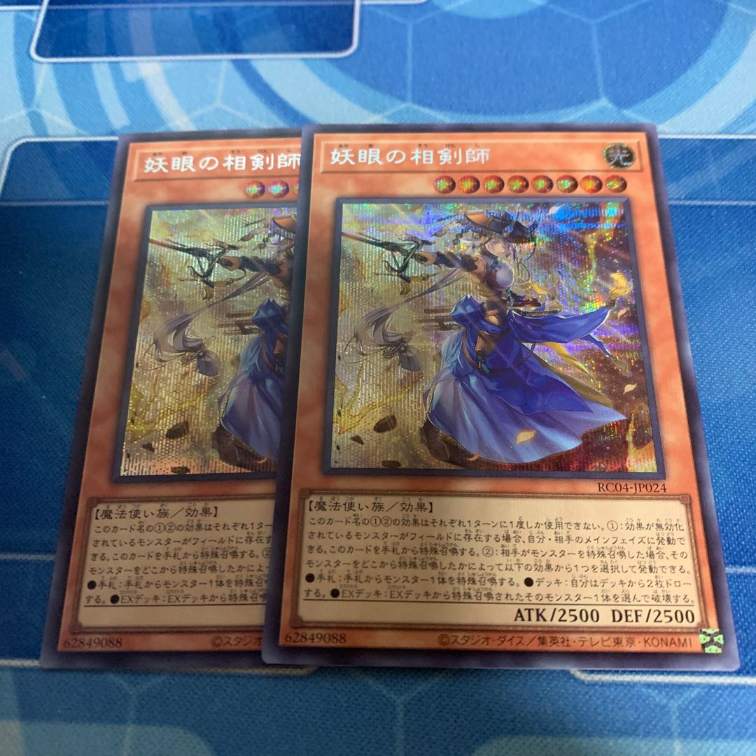 The Iris Swordsoul Secret Rare JP024