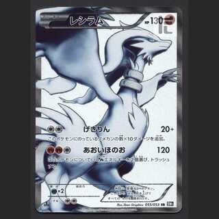 Reshiram [Exe] 1ED SR/Control: MP4077