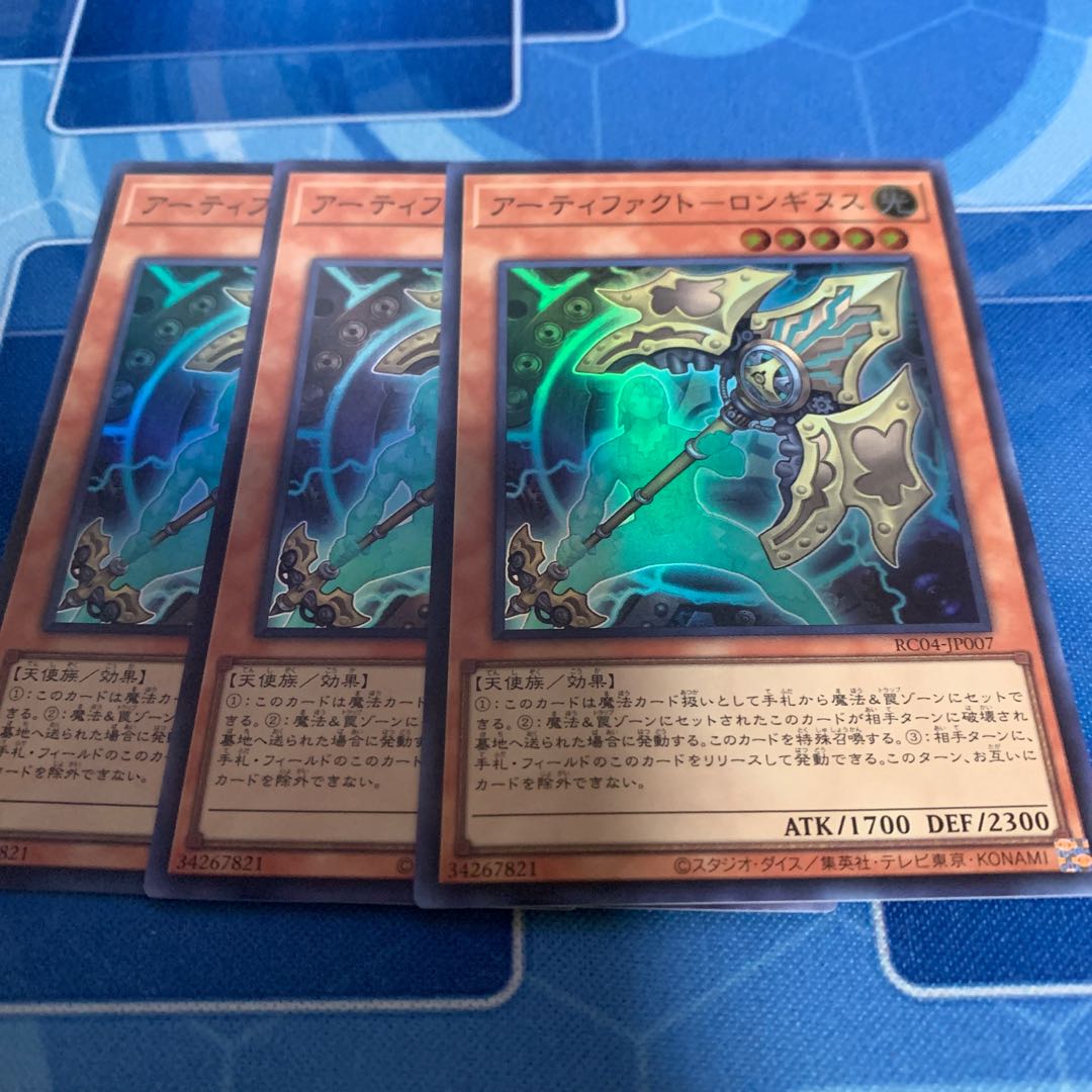 Artifact - Longinus Super Rare JP007