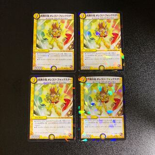 DM The True Name Orekoso Foxter (P61/Y11) Promo Set of 4