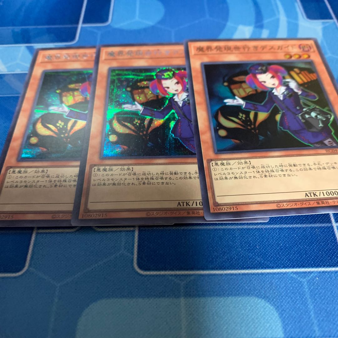 魔界発現世行きデスガイド シークレットレア JP006 他