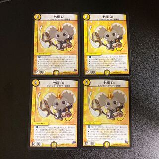 DM 七極Di アンコモン 4枚セット3
