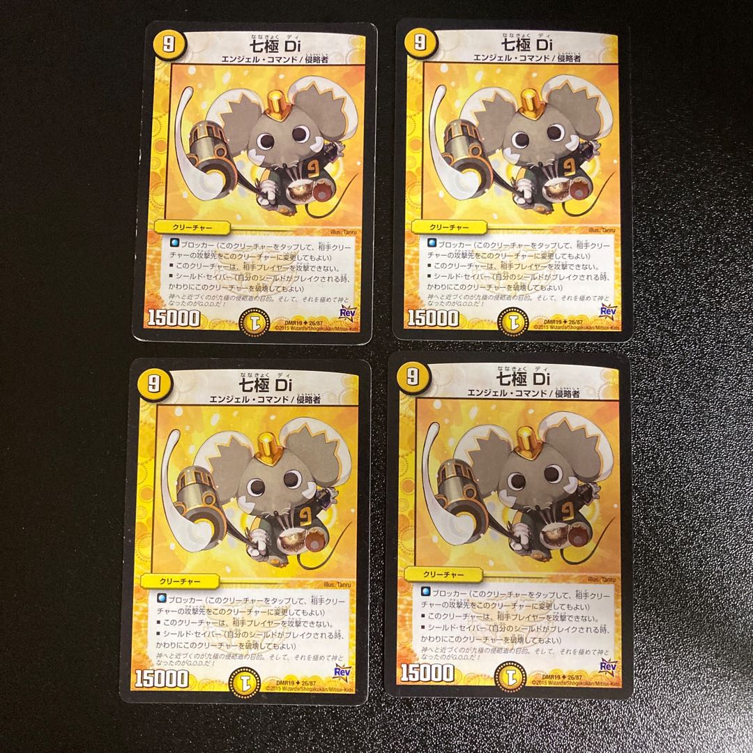 DM 七極Di アンコモン 4枚セット4