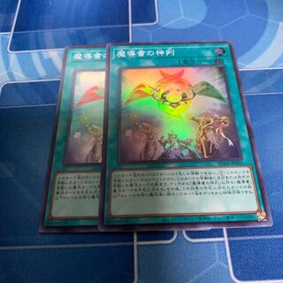 魔導書の神判 スーパーレア JP055