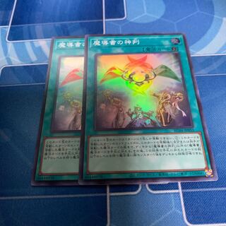 魔導書の神判 スーパーレア JP055