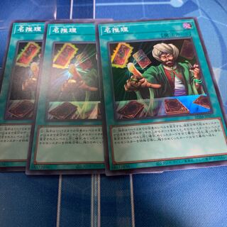 名推理 スーパーレア JP053