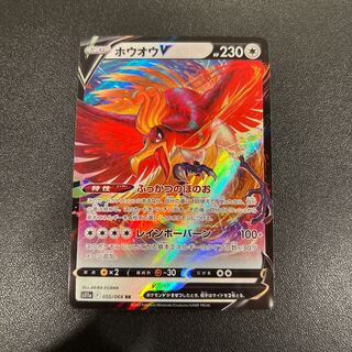 P019/Ho-OhV RR (055/068)